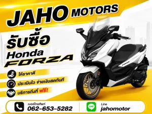 รับซื้อ Honda forza