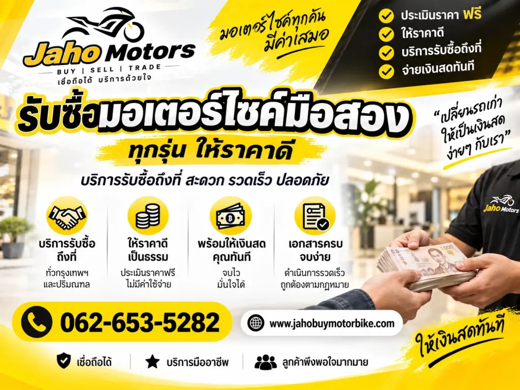 ซื้อมอเตอร์ไซค์มือสอง