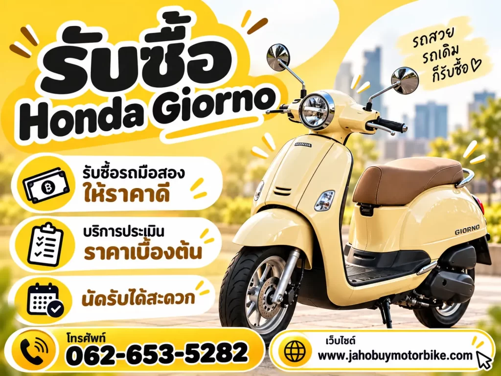 รับซื้อ Honda giorno