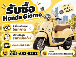 รับซื้อ Honda giorno